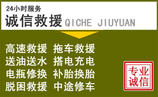 定州24小时汽车搭电电话
